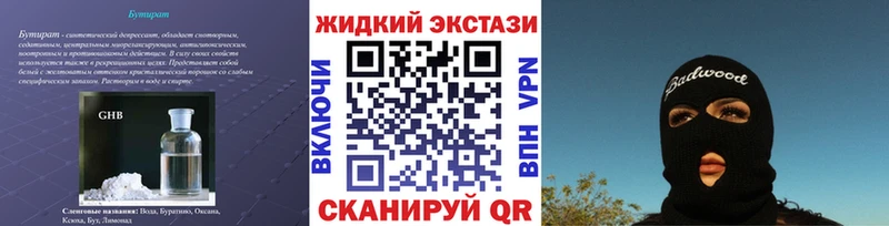 БУТИРАТ жидкий экстази Туапсе