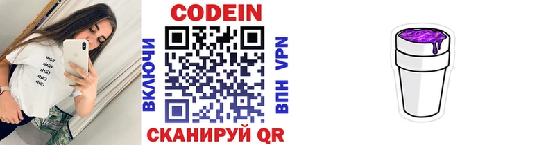Кодеин напиток Lean (лин)  Туапсе 
